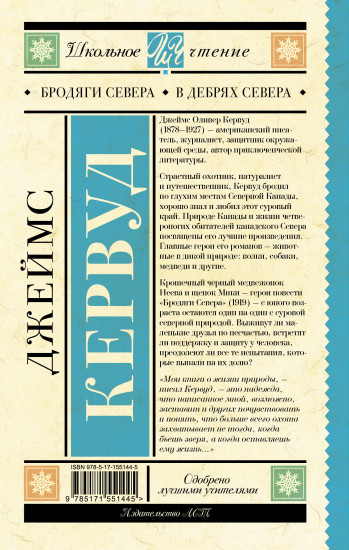 Бродяги Севера