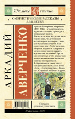 Юмористические рассказы для детей - Фото 1