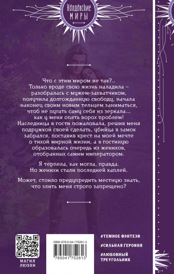 Паучья вдова. Том 2