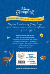 Белоснежка и неожиданная встреча - Фото 1