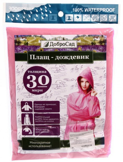 Дождевик-плащ «Сезон»