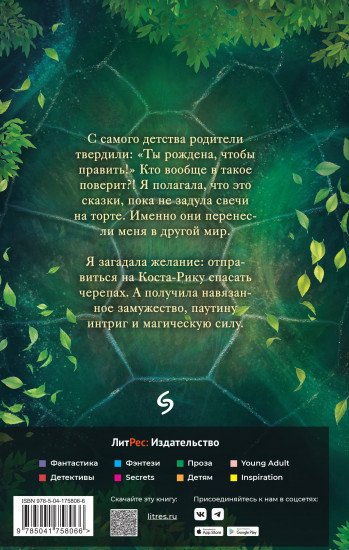 Попаданка с характером