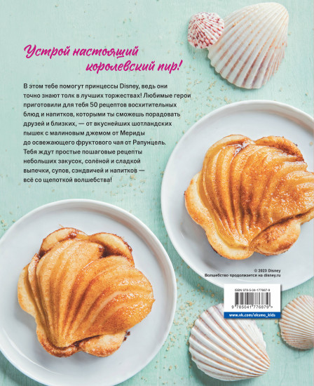 Угощения по-королевски