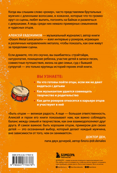 Отец рок-звезда