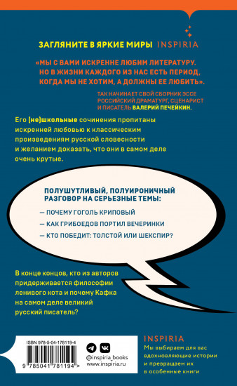Пушкин, помоги!