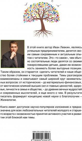 Жизнелогия