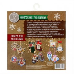 Набор для создания украшения «Тепла и уюта», 2 штуки - Фото 1