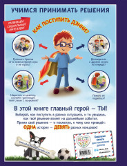 Как поступить Дэнни? - Фото 1