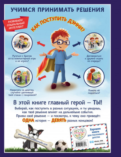 Как поступить Дэнни?