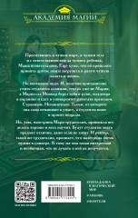 Университет специальных чар. Пощады, маэстрина! - Фото 1