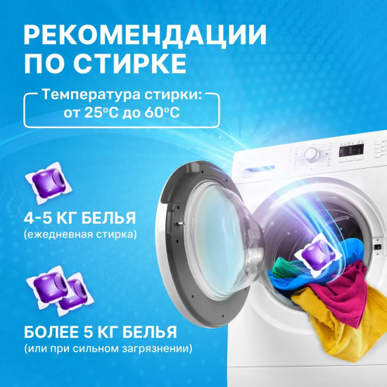 Капсулы для стирки «Mix Active»