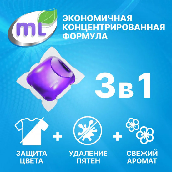 Капсулы для стирки «Mix Active»