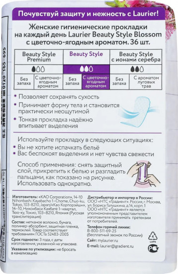 Прокладки ежедневные «Beauty Style»