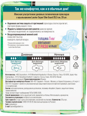 Прокладки гигиенические дневные - Фото 1