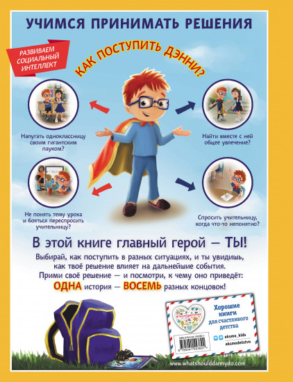 Как поступить Дэнни в школе?