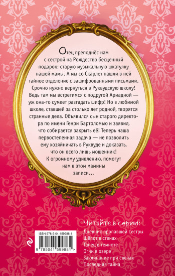 Последняя тайна
