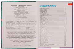 Тело человека. Энциклопедия - Фото 1