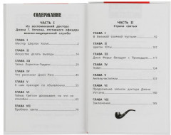 Шерлок Холмс. Этюд в багровых тонах - Фото 1