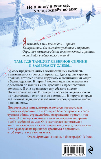 Nordic Horror. Леденяще холоден