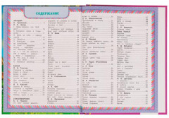 365 стихов, загадок и басен - Фото 1