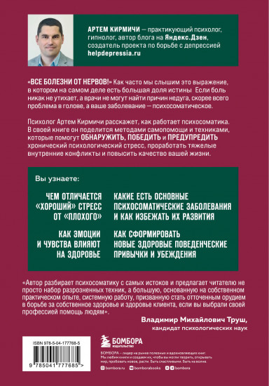 Психосоматика