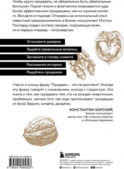 Как продавать, если ты интроверт
