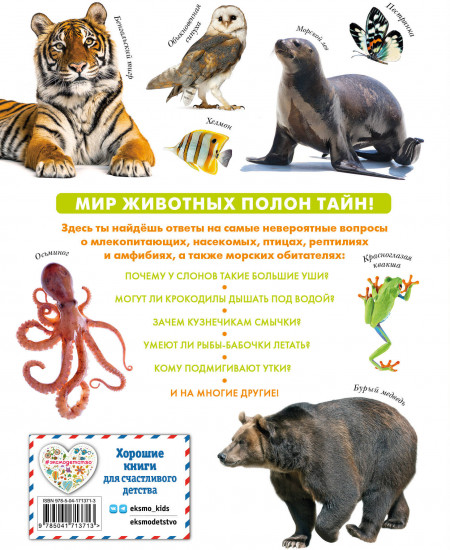 Животные. Большая детская энциклопедия