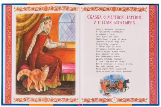 Любимые сказки