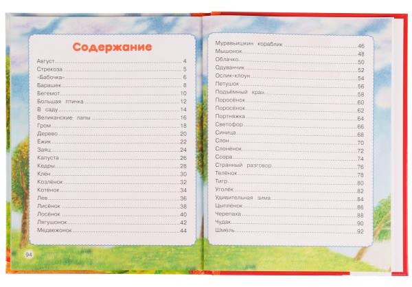 Сказки малышам | Золотая классика | УМка | Фото 1