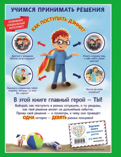 Как поступить Дэнни на каникулах?