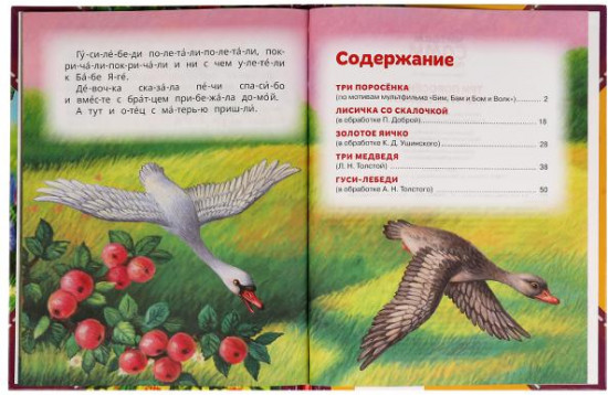 Три поросёнка и другие сказки