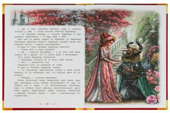 Красавица и Чудовище