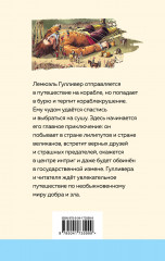 Путешествия Гулливера - Фото 1