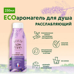 Аромагель для душа расслабляющий «Нежность Прованса» - Фото 2