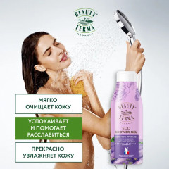 Аромагель для душа расслабляющий «Нежность Прованса» - Фото 3
