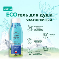 Гель для душа увлажняющий «Ледниковая вода и мята» - Фото 1