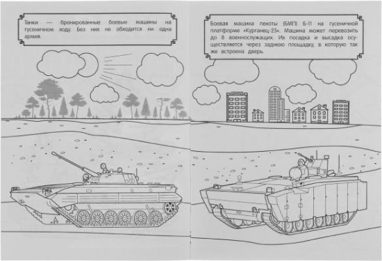 Танки. Чудо раскраска