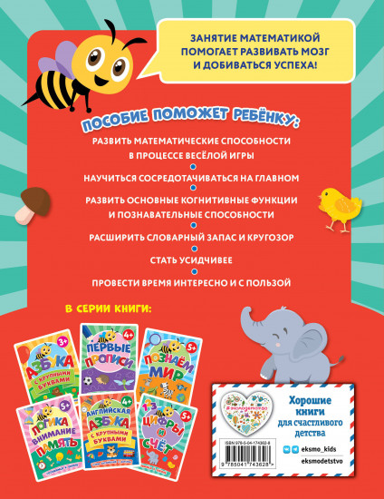 Цифры и счёт