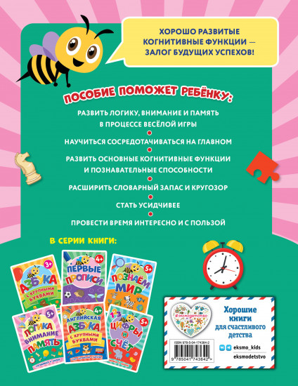 Логика, внимание, память