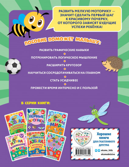 Первые прописи