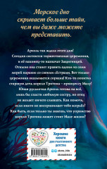 Русалочка. Пропавшая принцесса - Фото 1