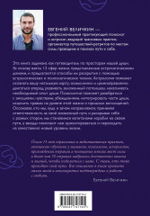 Пройди свой путь. Астрология с элементами психологии как инструмент развития 12 сфер жизни - Фото 1