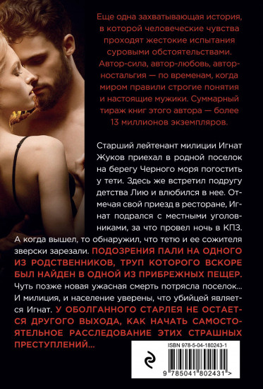 Смертельный отпуск