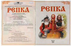 Репка - Фото 1