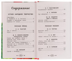 Хрестоматия 3 класс. Хрестоматия для внеклассного чтения - Фото 1