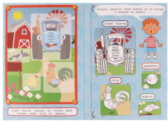 Кто живёт на ферме? Синий трактор. Раскраски и аппликации - Фото 1