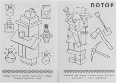 В поисках алмазов. Раскраска Малышка - Фото 1