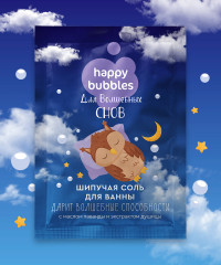 Соль для ванн шипучая «Для волшебных снов» - Фото 1