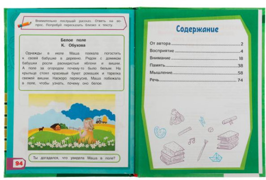 Практический тренажёр по развитию