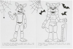 Мир робота Фредди. Horror. Не раскашивай эту раскраску! - Фото 1